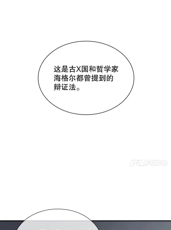 《SSS级隐藏大佬》49.钢铁城堡图97