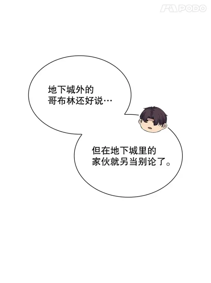 《SSS级隐藏大佬》51.攻略哥布尔帝国（1）图28