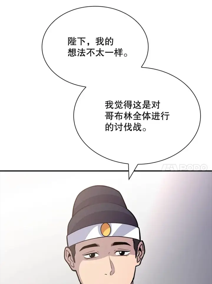 《SSS级隐藏大佬》51.攻略哥布尔帝国（1）图37