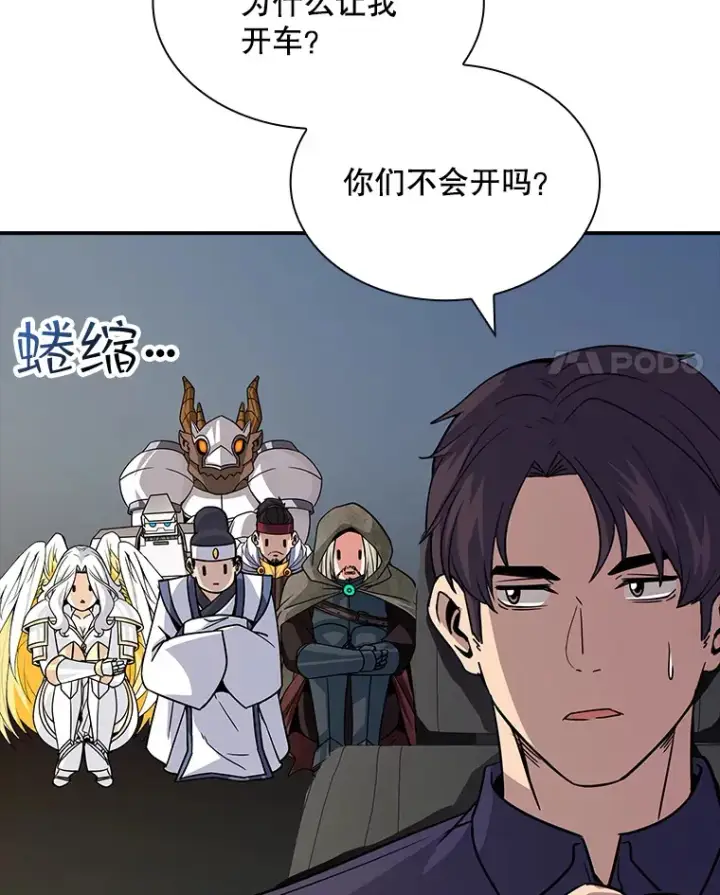 《SSS级隐藏大佬》51.攻略哥布尔帝国（1）图4