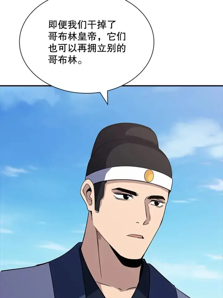 《SSS级隐藏大佬》51.攻略哥布尔帝国（1）图42
