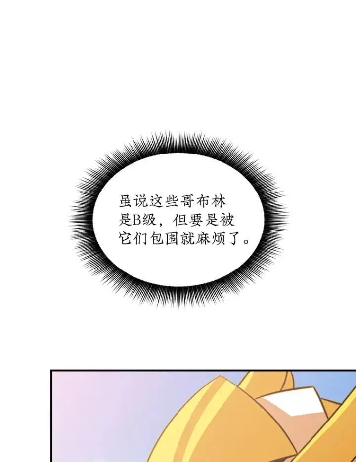 《SSS级隐藏大佬》51.攻略哥布尔帝国（1）图58