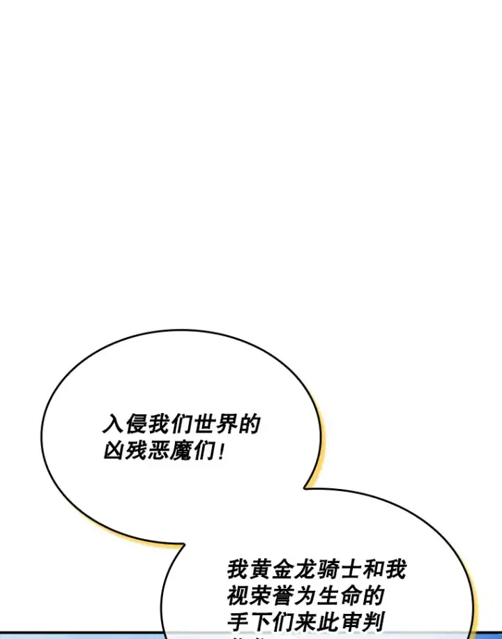 《SSS级隐藏大佬》51.攻略哥布尔帝国（1）图68