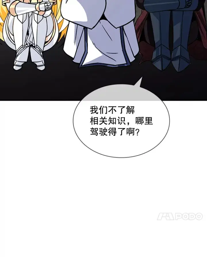 《SSS级隐藏大佬》51.攻略哥布尔帝国（1）图7