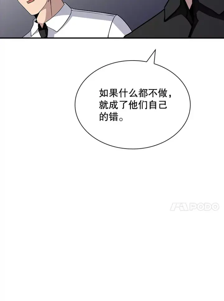 《SSS级隐藏大佬》51.攻略哥布尔帝国（1）图87