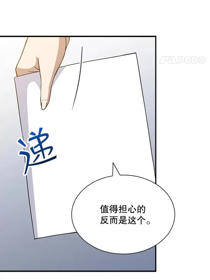 《SSS级隐藏大佬》52.攻略哥布尔帝国（2）图12