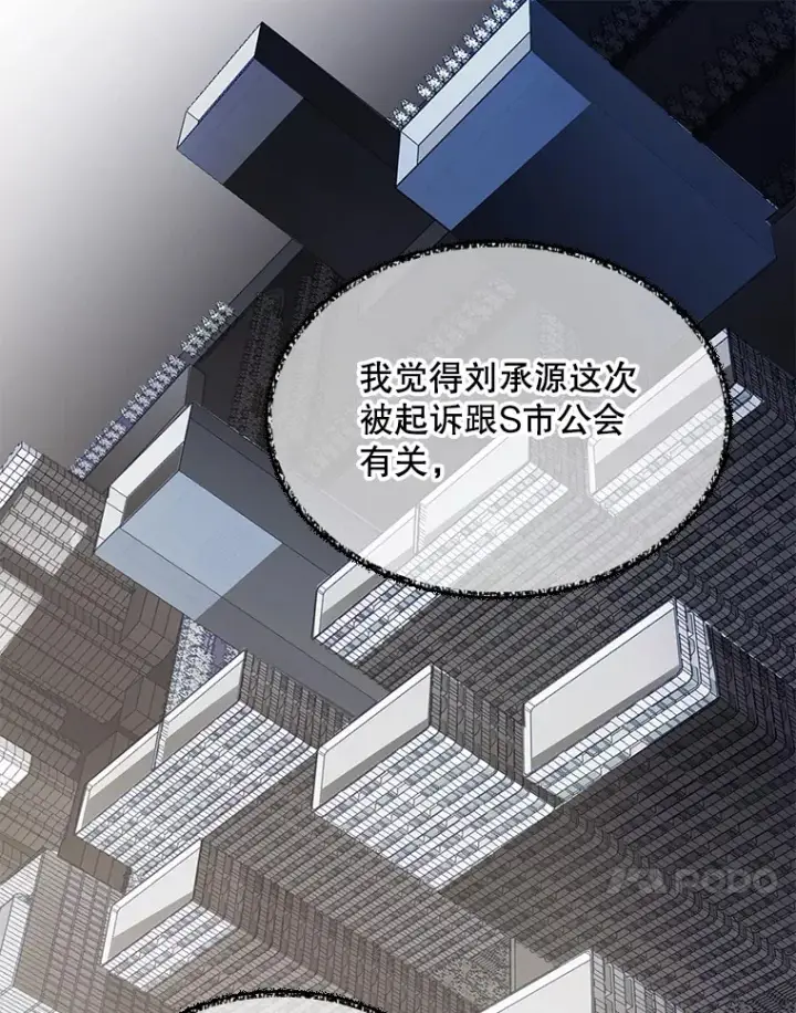 《SSS级隐藏大佬》52.攻略哥布尔帝国（2）图21