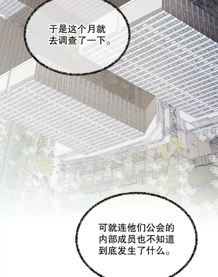 《SSS级隐藏大佬》52.攻略哥布尔帝国（2）图22