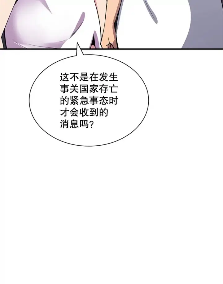 《SSS级隐藏大佬》52.攻略哥布尔帝国（2）图29