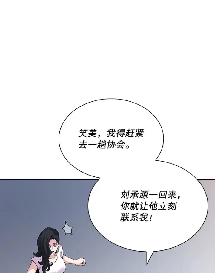 《SSS级隐藏大佬》52.攻略哥布尔帝国（2）图30