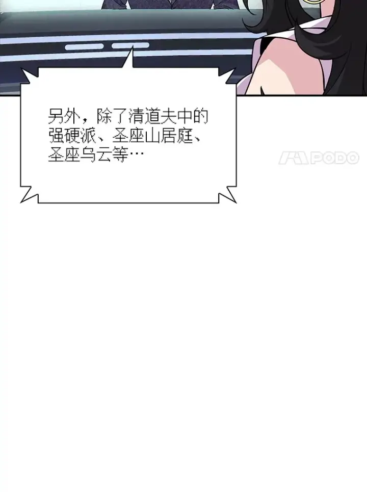 《SSS级隐藏大佬》52.攻略哥布尔帝国（2）图36