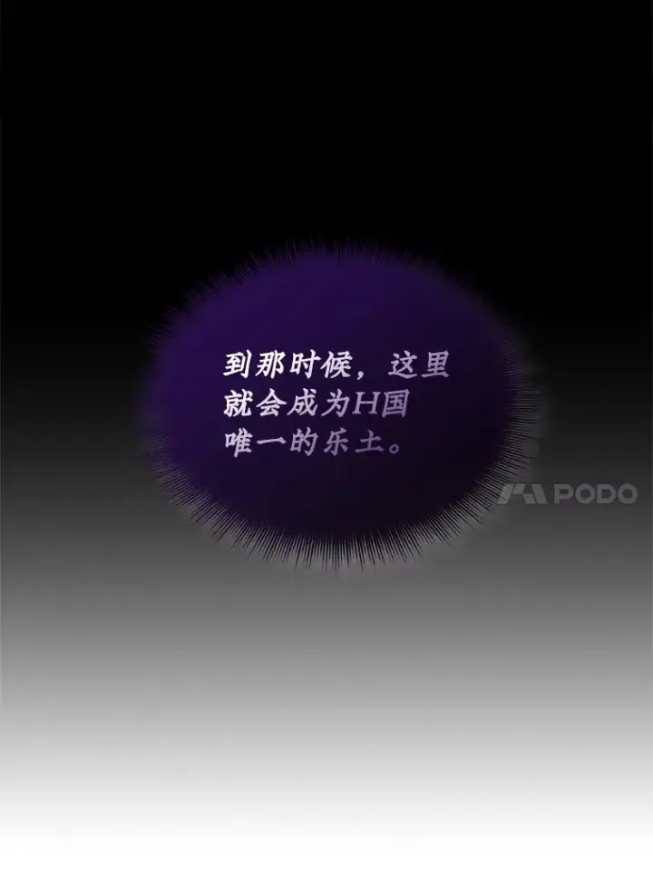 《SSS级隐藏大佬》52.攻略哥布尔帝国（2）图64