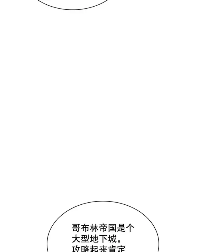 《SSS级隐藏大佬》52.攻略哥布尔帝国（2）图7