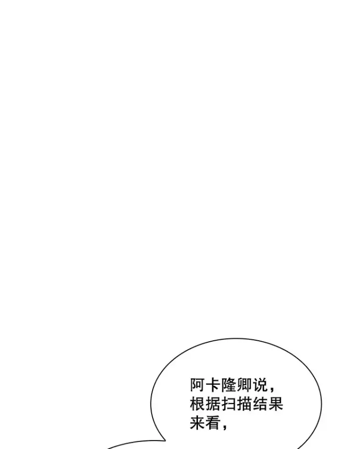 《SSS级隐藏大佬》52.攻略哥布尔帝国（2）图79