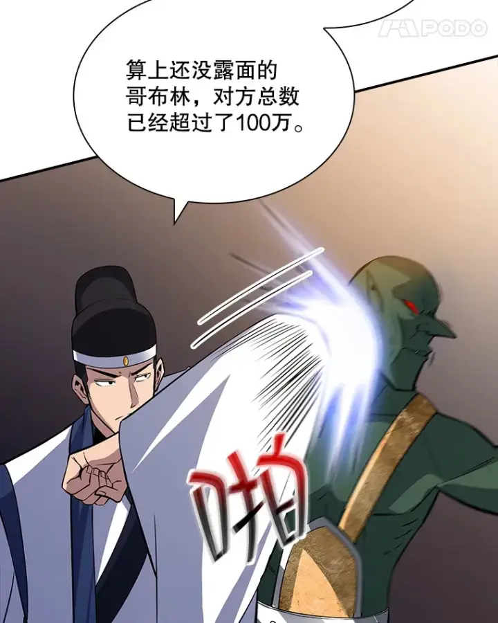 《SSS级隐藏大佬》52.攻略哥布尔帝国（2）图80