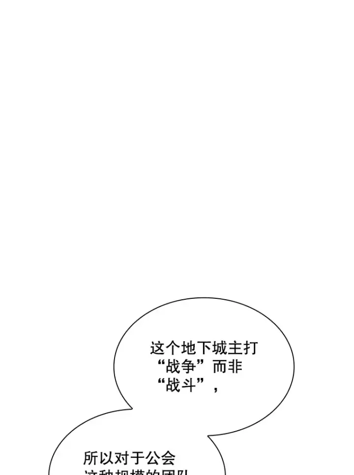 《SSS级隐藏大佬》52.攻略哥布尔帝国（2）图84
