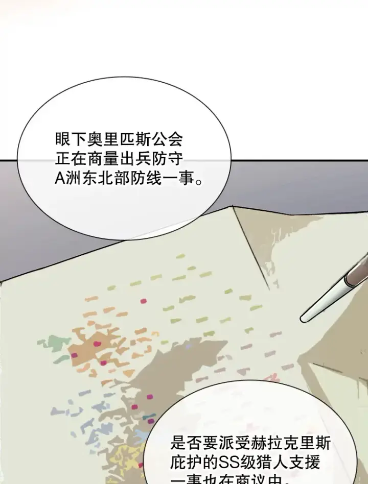 《SSS级隐藏大佬》53.首战告捷图81