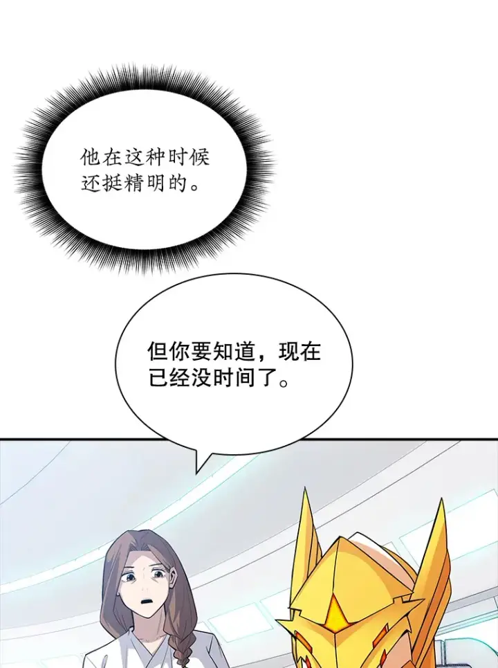 《SSS级隐藏大佬》54.委托图105