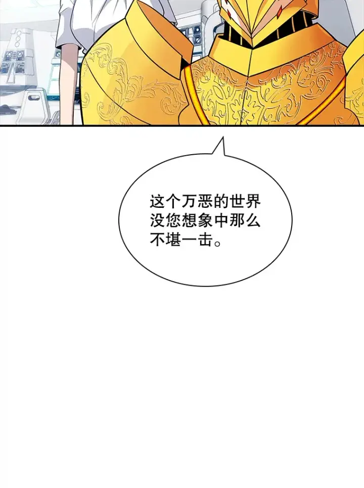 《SSS级隐藏大佬》54.委托图106