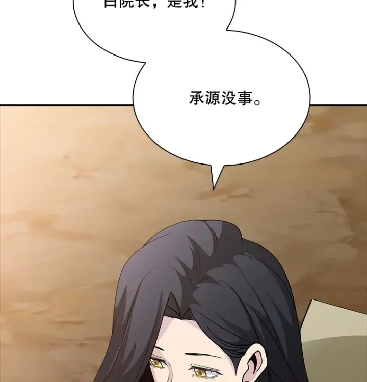 《SSS级隐藏大佬》54.委托图20