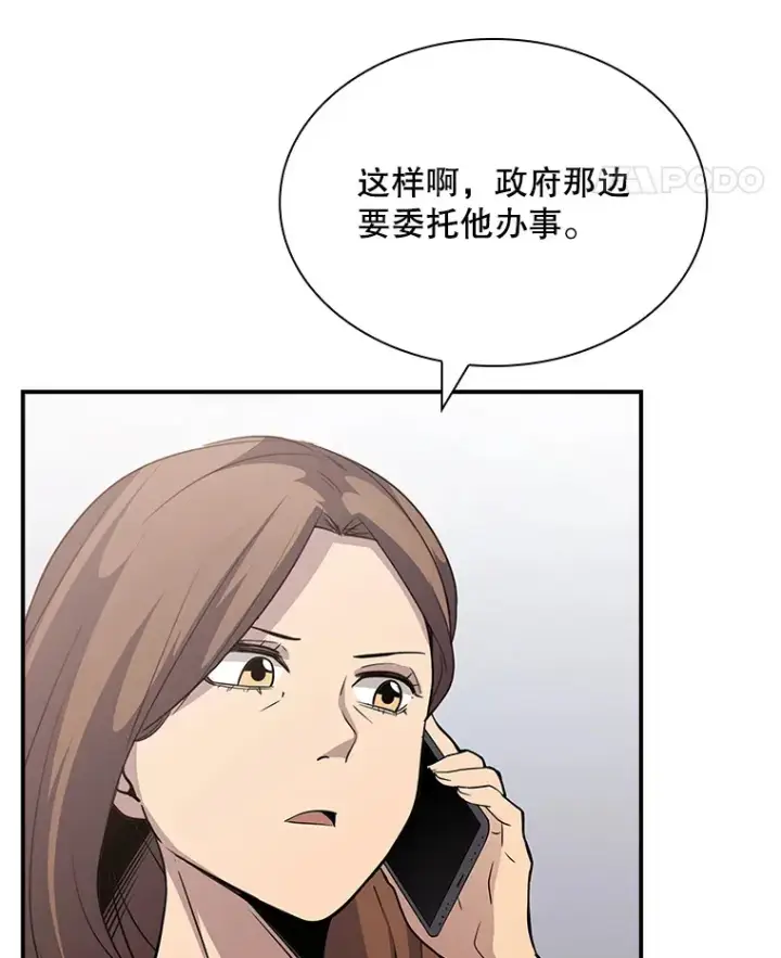 《SSS级隐藏大佬》54.委托图23