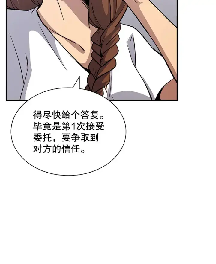 《SSS级隐藏大佬》54.委托图24