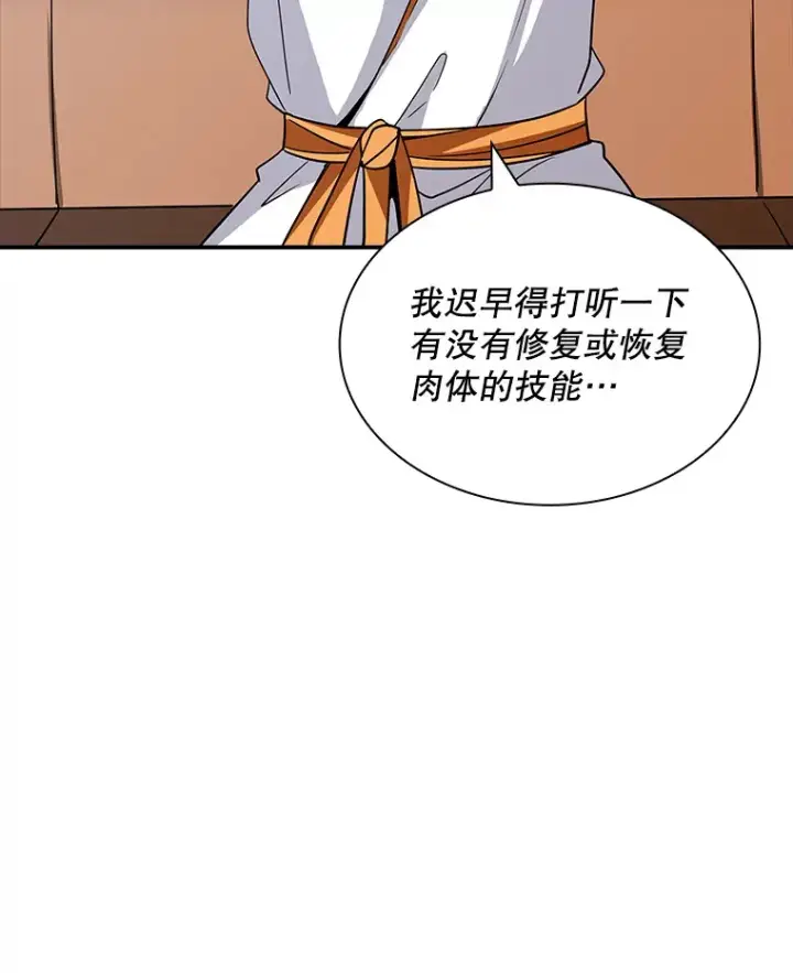 《SSS级隐藏大佬》54.委托图28