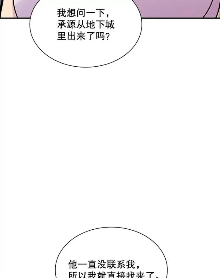 《SSS级隐藏大佬》54.委托图3