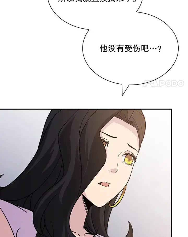 《SSS级隐藏大佬》54.委托图4