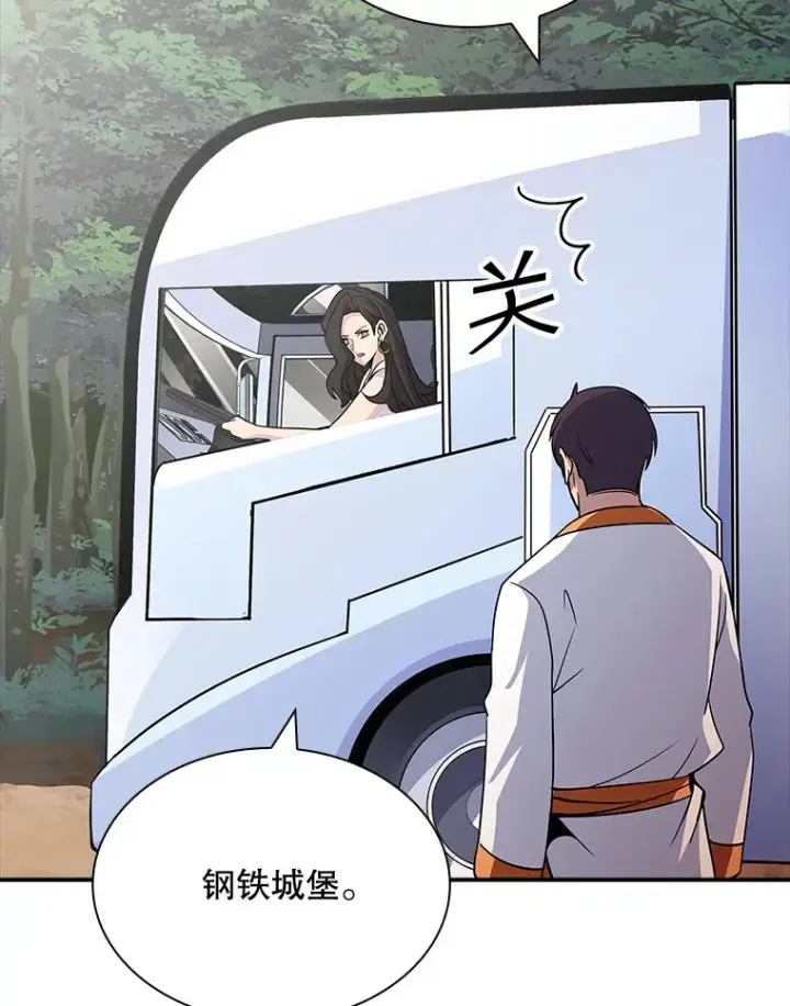 《SSS级隐藏大佬》54.委托图40