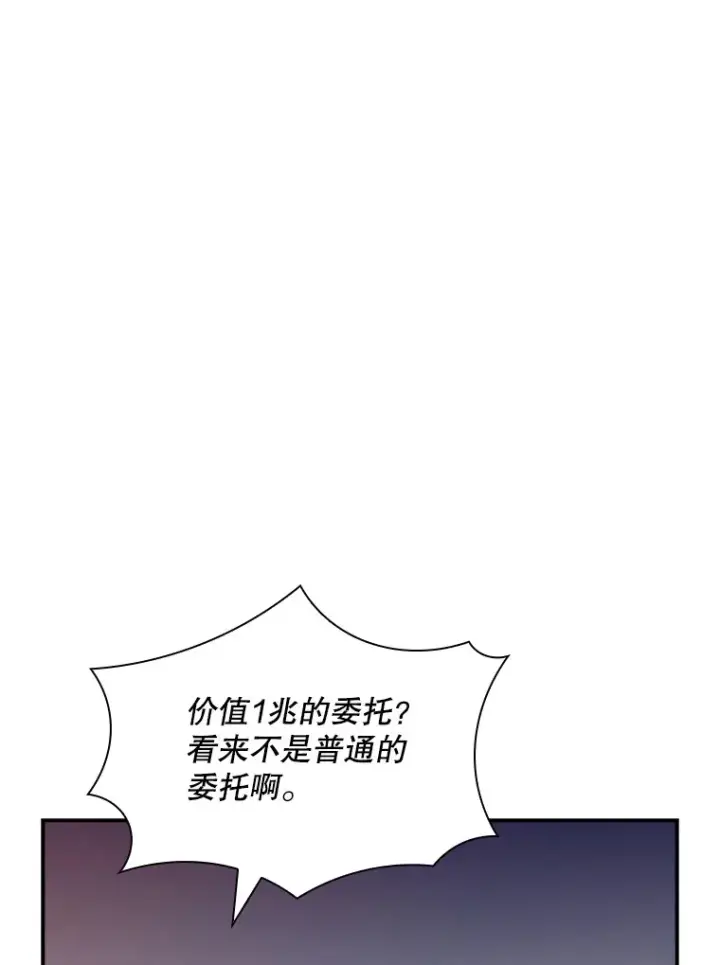 《SSS级隐藏大佬》54.委托图43