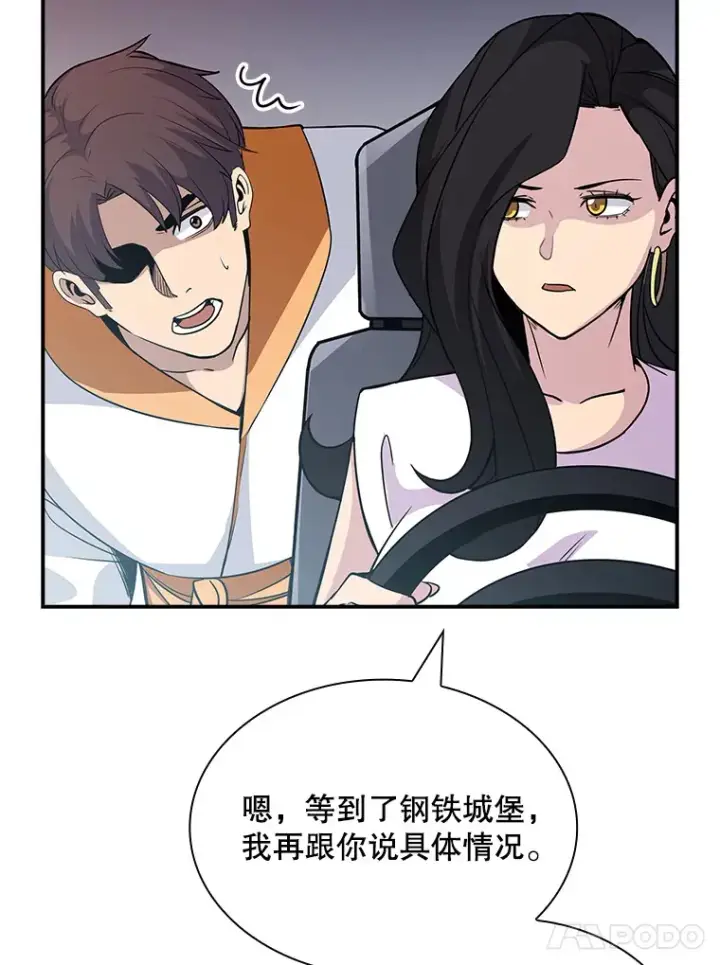 《SSS级隐藏大佬》54.委托图44