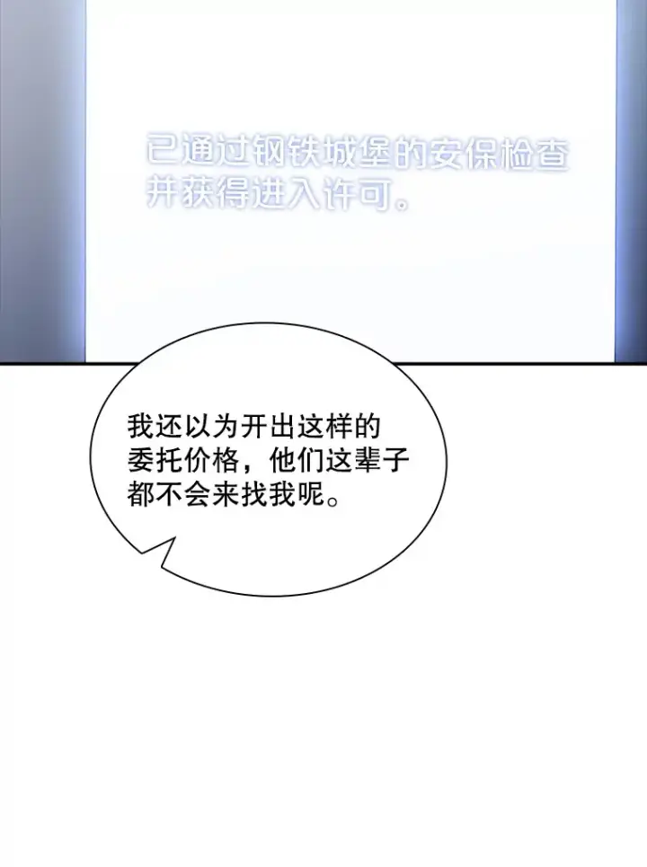 《SSS级隐藏大佬》54.委托图46