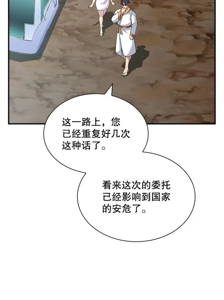 《SSS级隐藏大佬》54.委托图48