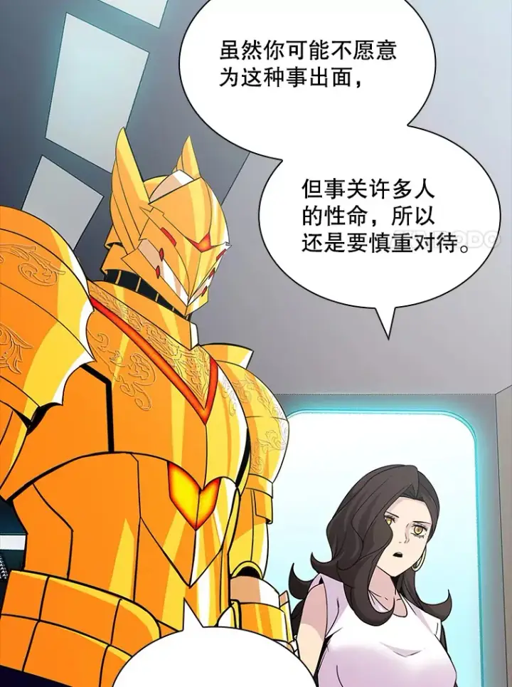 《SSS级隐藏大佬》54.委托图49