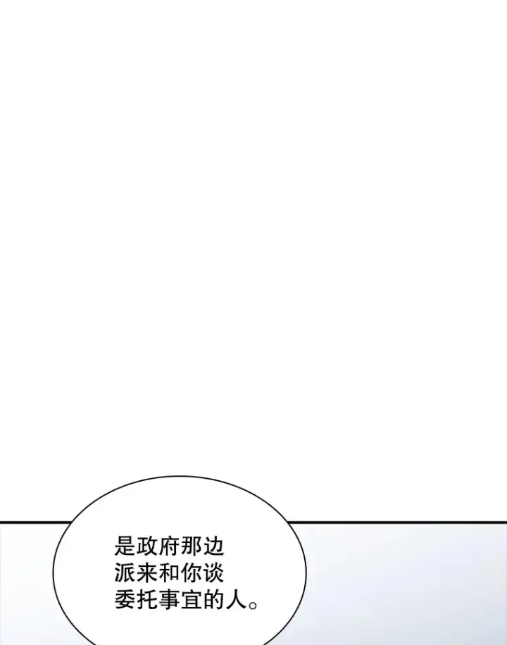 《SSS级隐藏大佬》54.委托图56
