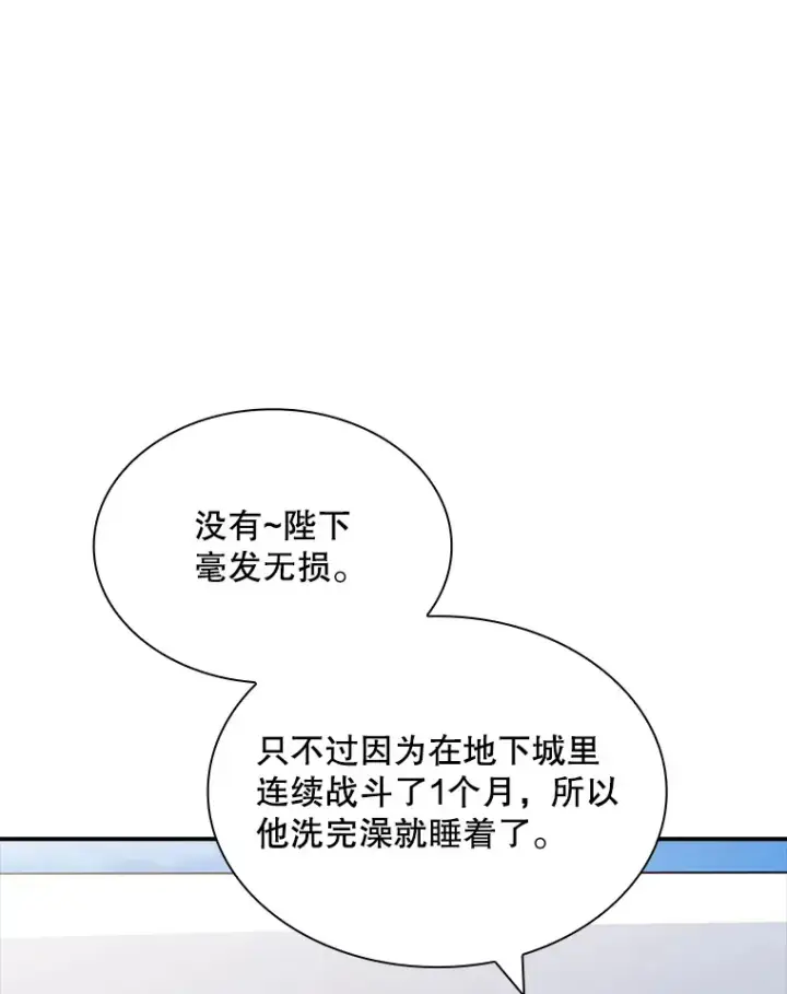 《SSS级隐藏大佬》54.委托图6
