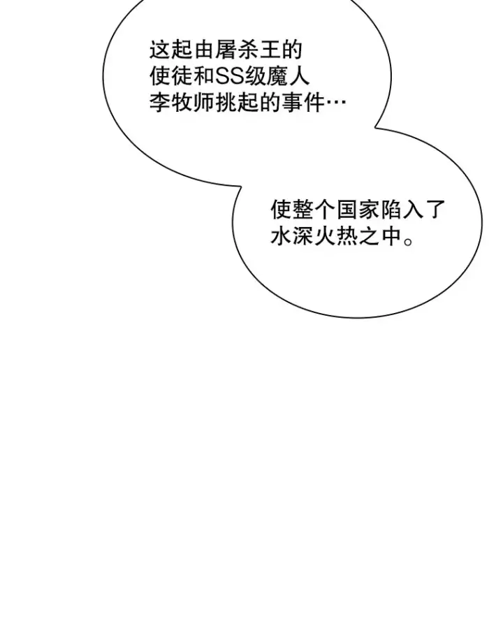 《SSS级隐藏大佬》54.委托图60