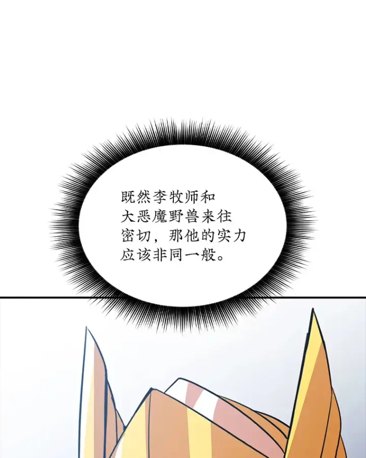 《SSS级隐藏大佬》54.委托图67