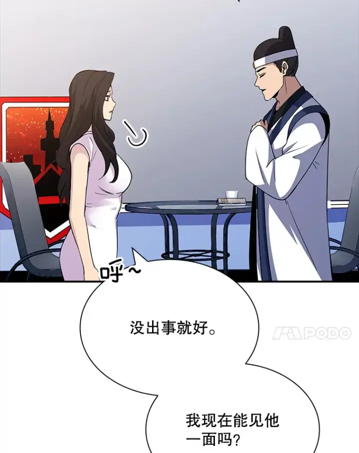 《SSS级隐藏大佬》54.委托图7