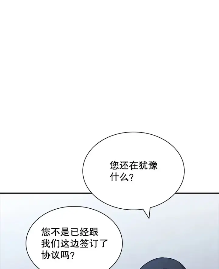 《SSS级隐藏大佬》54.委托图73