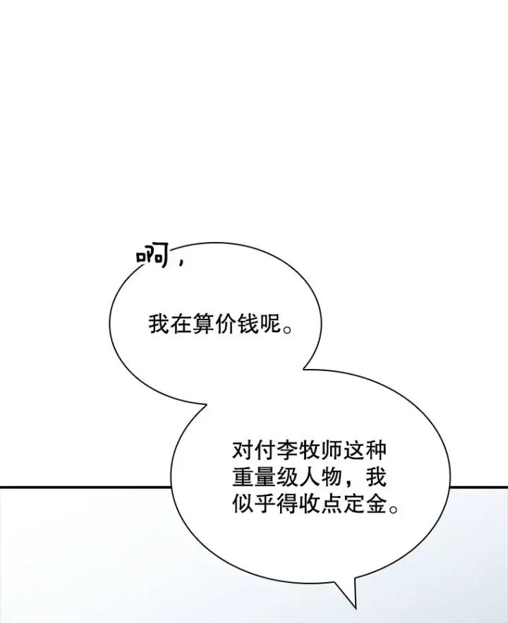 《SSS级隐藏大佬》54.委托图75