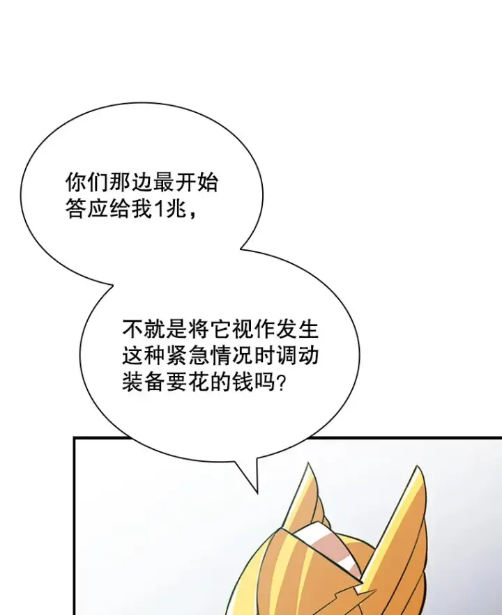 《SSS级隐藏大佬》54.委托图81