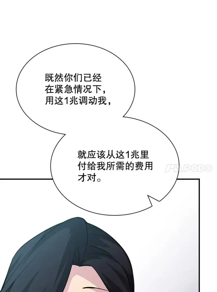 《SSS级隐藏大佬》54.委托图86