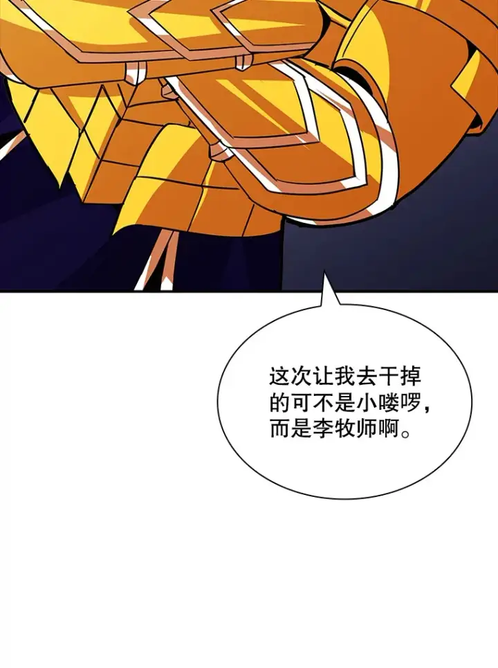 《SSS级隐藏大佬》54.委托图89
