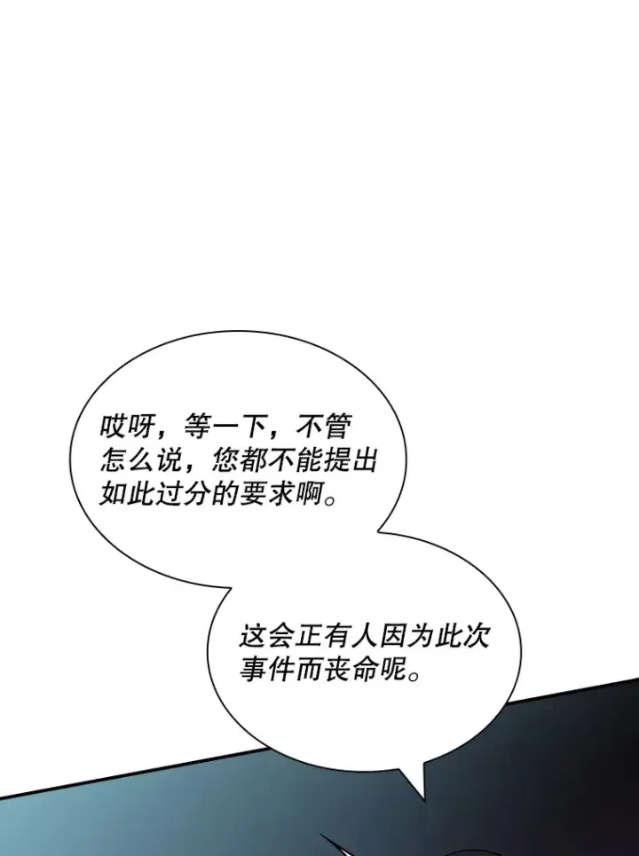 《SSS级隐藏大佬》54.委托图90
