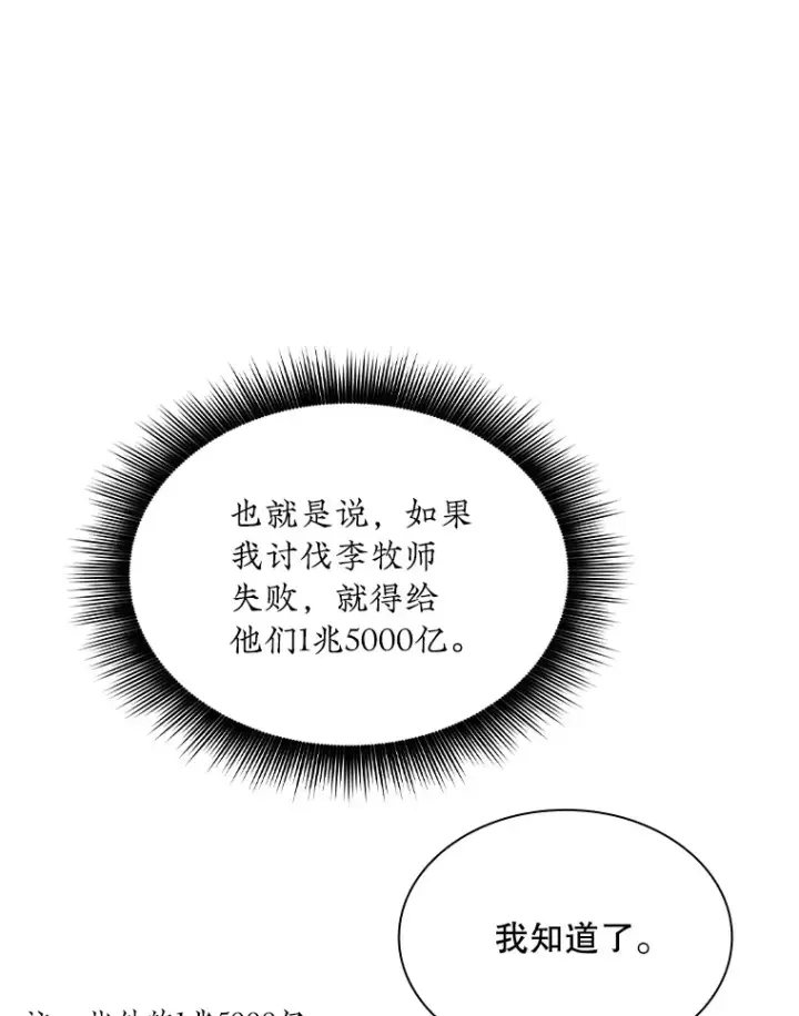 《SSS级隐藏大佬》55.声东击西图11