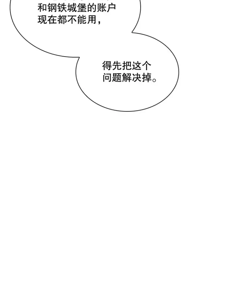 《SSS级隐藏大佬》55.声东击西图13