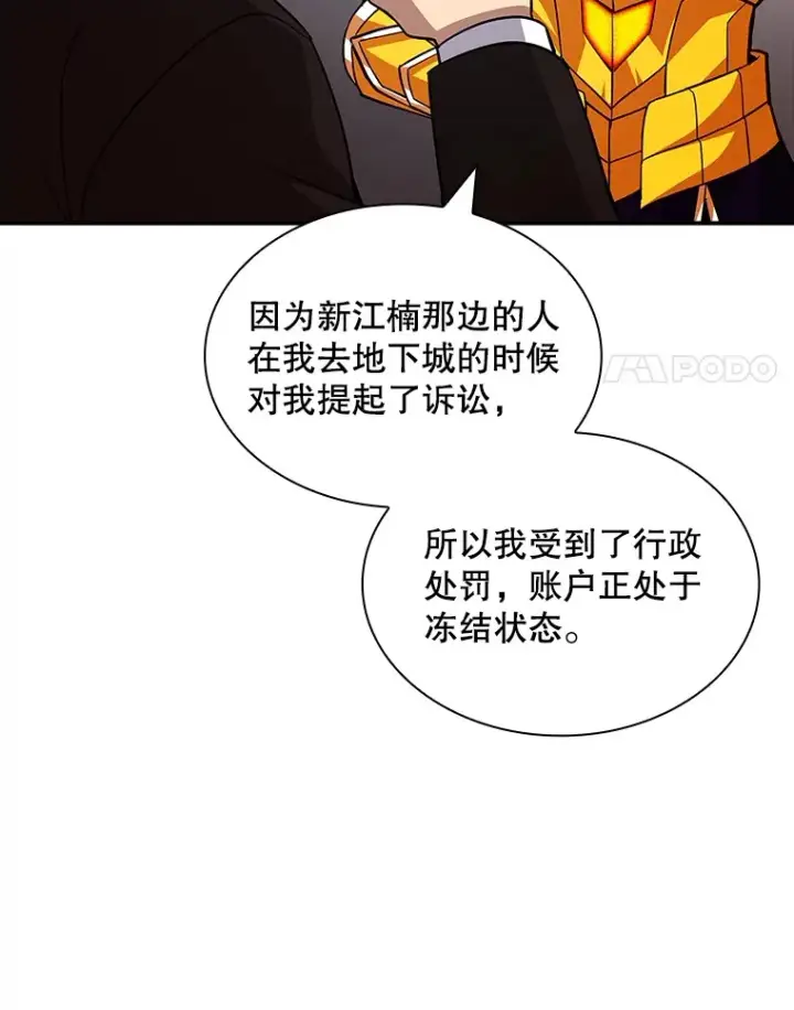 《SSS级隐藏大佬》55.声东击西图15