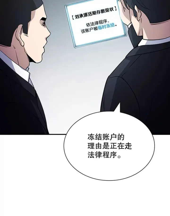 《SSS级隐藏大佬》55.声东击西图17